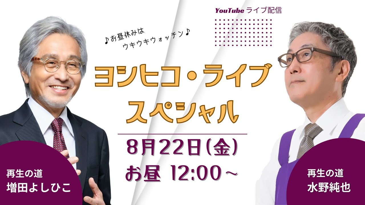 ヨシヒコ・ライブスペシャル with 水野純也さん