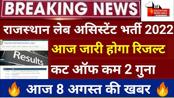lab assistant result 2022 | lab assistant cut off 2022 | lab assistant analytics 8 August 2022 //(5)