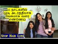 Grow Long & Thick Hair in 15 Days / Homemade Herbal Hair Oil/ Chennai Girl In London