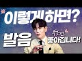 영어 발음 무조건 좋아지는 훈련 강의 (Bridge TV 발음 트레이닝 샘플 강의)(2020/10/24 수업)