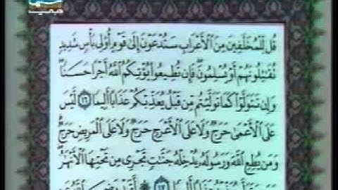 سورة الفتح   الشيخ علي جابر رحمه الله