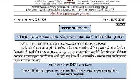 ycmou home assignment online submission last date extended #ycmouhomeassignmentonlinesubmitlastdate