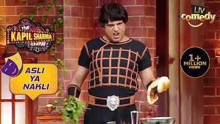 नकली Dharam जी का कुछ अलग है सब्ज़ी बेचने का अंदाज़! | The Kapil Sharma Show | Asli Ya Nakli