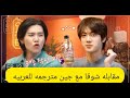 مقابله شوقا مع جين مترجمه برنامج شوقا SUCHWITA الحلقه 10 مترجمه슈취타 EP 12 SUGA With 진 2023 BTS FESTA