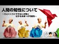 人間の知性について 〜ひとくくりにできない才能と広がる未来への可能性〜【COTEN RADIO 番外編 #74】