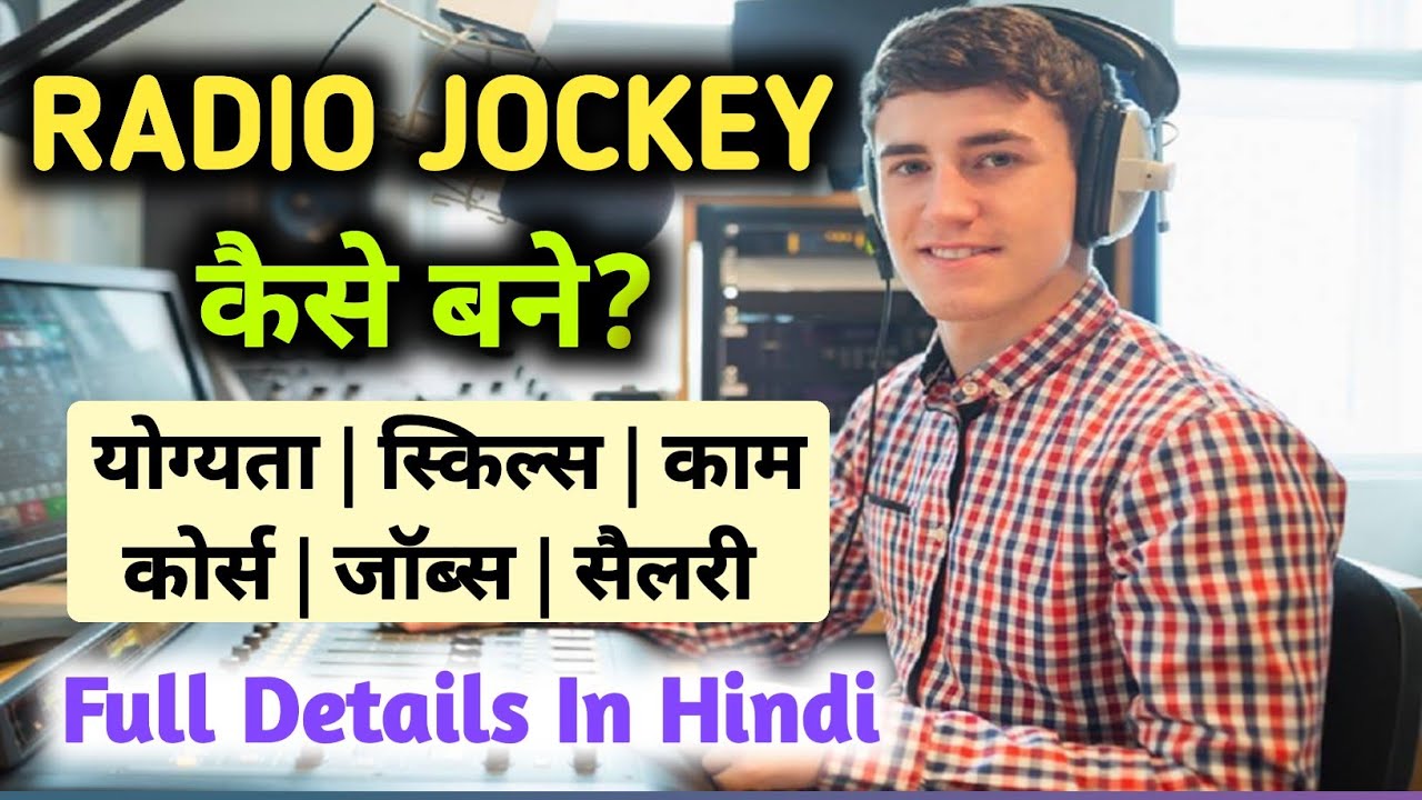 How to a radio jockey Radio jockey kaise bane Career in