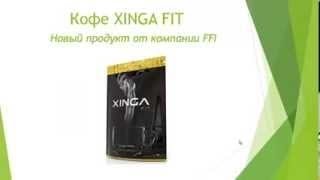 Кофе Xinga Fit легкий способ похудеть