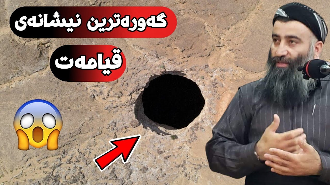 گەورەترین و کۆتا نیشانەی قیامەت دەرچوونی ئاگرێک لە یەمەن 😱 مامۆستا هەڵۆ mamosta halo m hallo