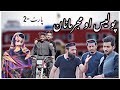 Police aw mujrimanan  part 2  type of police  ok boys  ib khan vines  pashto viness 2022