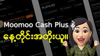 အတိုးနေ့တိုင်းဝင်တဲ့ Moomoo Cash Plus | ငွေပိုရှိရင် ထားသင့်တဲ့နေရာ | ဘယ်လောက်ရသလဲ၊ ဘယ်လိုသုံးသလဲ။