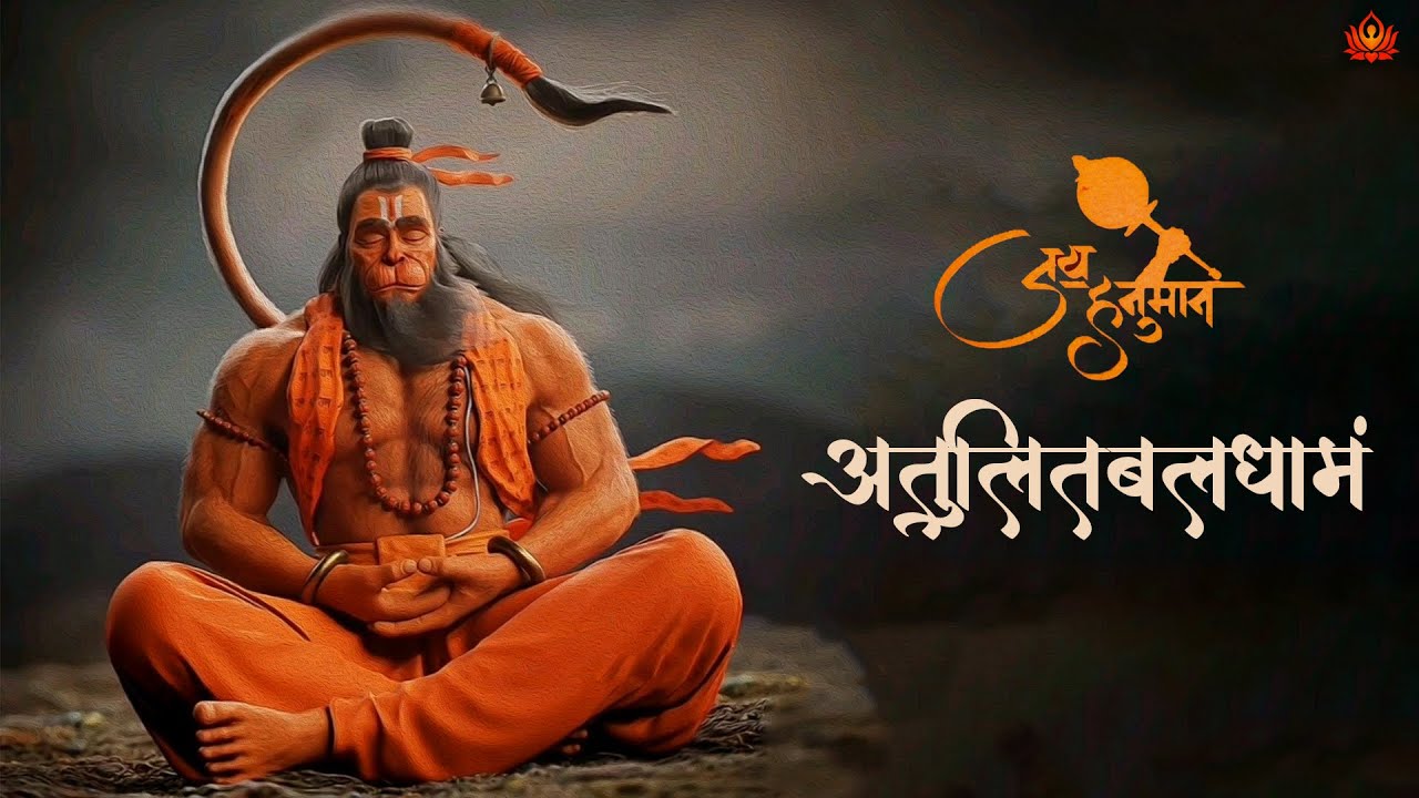 There is No Greater POWER Than FAITH | Atulita Bala Dhamam | POWERFUL Lord Hanuman Mantra There is No Greater POWER Than FAITH | Atulita Bala Dhamam | POWERFUL Lord Hanuman Mantra