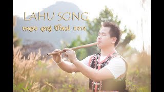 LAHU SONG เพลงลาหู่ปีใหม่2018