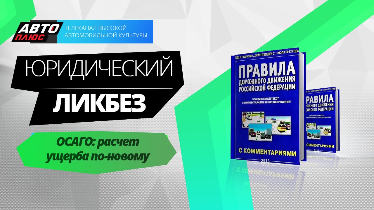 Осаго плюс каско