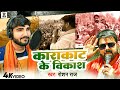      roshan raj  karakat  ke vikash  pawan singh chunav song 2024