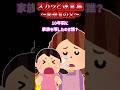 【2ch スカッと】面接官の父 #2ch面白いスレ #2ch #shorts
