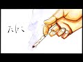 「たばこ」 Cover by たんたかくん