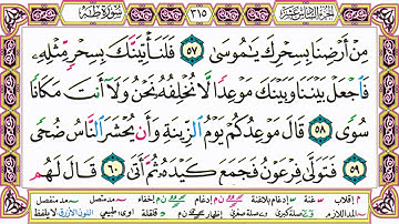 القرآن الكريم كتابة بدون صوت - سورة طـه - صفحة 315 للقراءة والحفظ