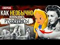 КАК НЕОБЫЧНО Использовать РЕФЕРЕНСЫ