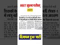 राजस्थान तृतीय श्रेणी शिक्षक भर्ती 2025😱🧐 : पद कम होने से अभ्यर्थी परेशान #reetmains