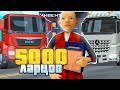 ОТКРЫЛ 5000 ЛАРЦОВ ДАЛЬНОБОЙЩИКА НА ARIZONA RP в GTA SAMP