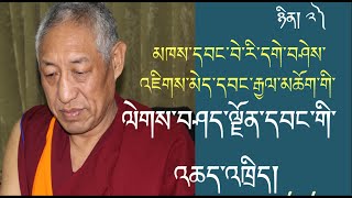 རྒན་བེ་རིའི་ལྗོན་དབང་། ཉིན། ༢) Lekshed Jongwang By Gen Beri རྒན་བེ་རིའི་ལྗོན་དབང་། ཉིན། ༢) Lekshed Jongwang By Gen Beri