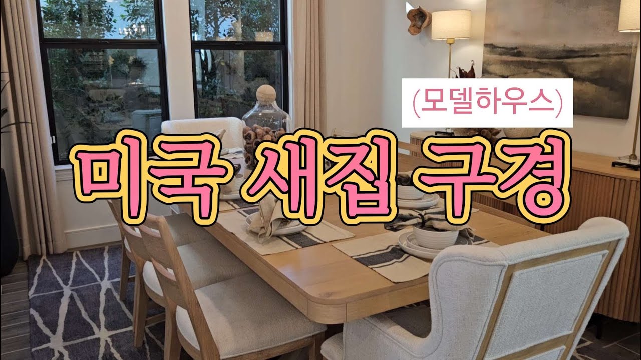 🇺🇸#51 아직 한참 남았지만 이사갈 집 미리 알아보기/미국일상