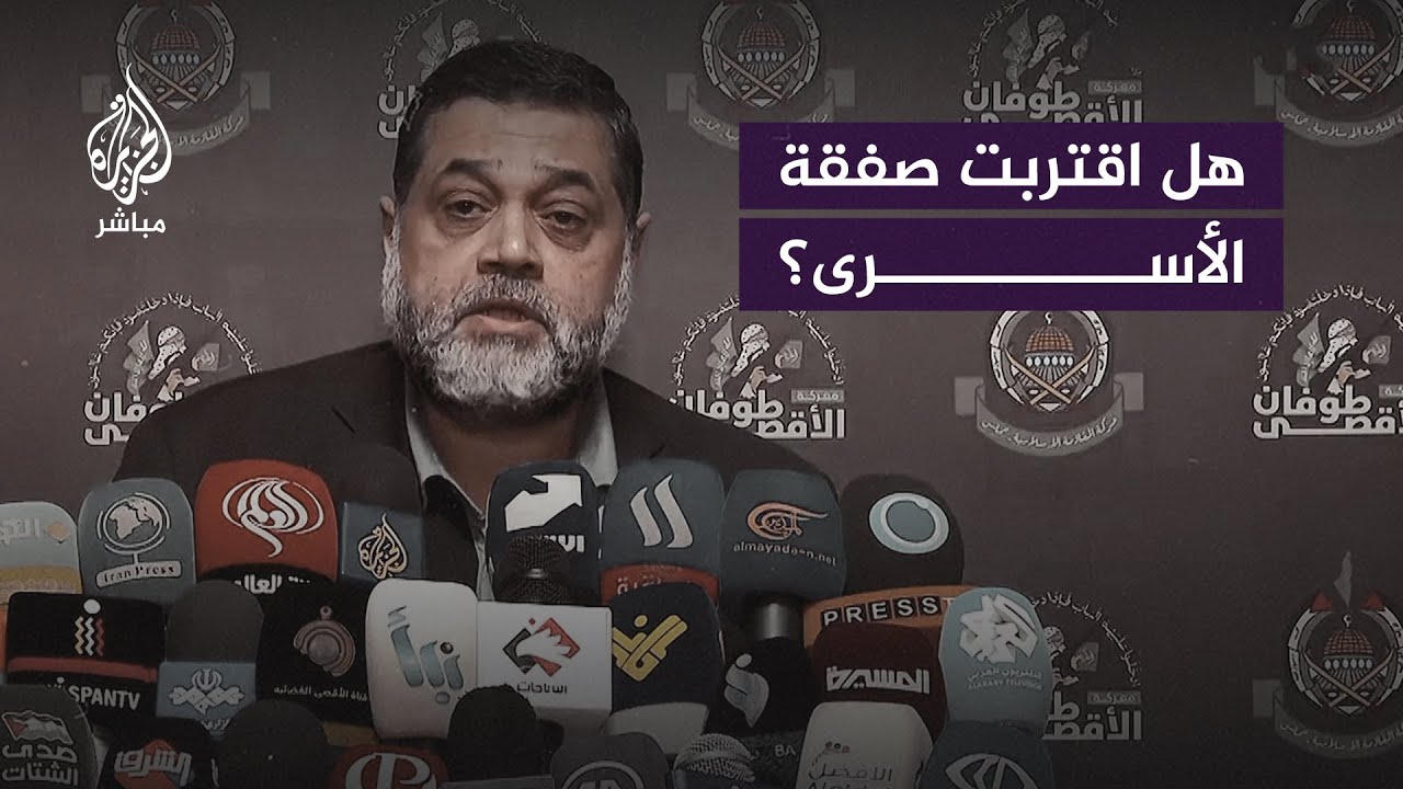 هل اقتربت صفقة الأسرى؟.. أسامة حمدان يجيب
