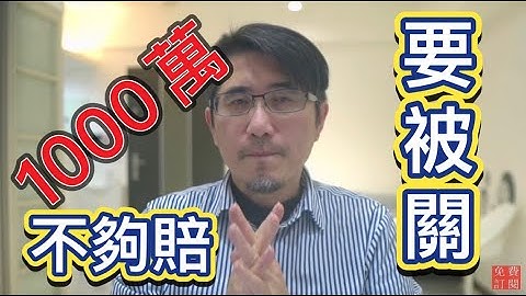 车祸处理时保额1000万还不够 因为你少了关键因素 - 天天要闻