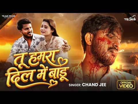 #Video - Tu Hamra Dil Me Badu | #Chand Jee | Niranjan Kumar Nunu & Beauty Rajput | New Sad Song 2026