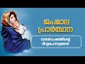 Japamala Santhoshathinde Rahasyangal Joyful Mysteries Japamala Santhoshathinde Rahasyangal Joyful Mysteries
