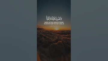 وما لنا ألا نتوكل على الله وقد هدانا سبلنا ولنصبرن على ما آذيتمونا | سورة إبراهيم | القارئ فارس عباد