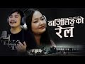 Darjeeling ko rail  nikesh rai  smita pradhan  new song 2021