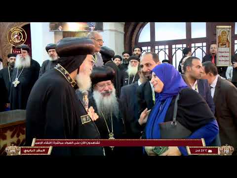 اللقاء الإسبوعي لقداسة البابا تواضروس الثاني من كنيسة القديسة العذراء مريم بمهمشة