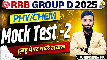 RRB Group D Physics/Chemistry Mock Test 02 | RRB Group D Science Classes 2025 | Pushpendra Sir