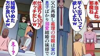 【漫画】俺が17歳の時に父が再婚、義理の母親と弟ができた「早く出ていってくれないかしらね」弟ばかり溺愛する母と性格の悪い弟。大学進学を機に家を離れそのまま10年→結婚の挨拶に実家に戻ると【マンガ動画】