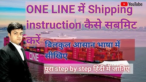 Ocean Network Express || ONE Shipping Instruction || ONE लाइन में शिपिंग इंस्ट्रक्शन कैसे सबमिट करें