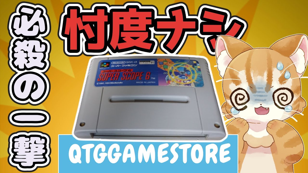 【ヤバイ】QTGgamestoreさんで買ったひっさつのいちげきくじ10本開封の儀【レトロゲーム福袋】