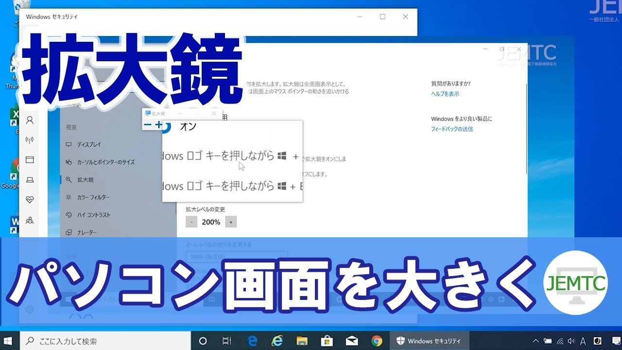 拡大鏡でパソコン画面を大きくする方法 Youtube