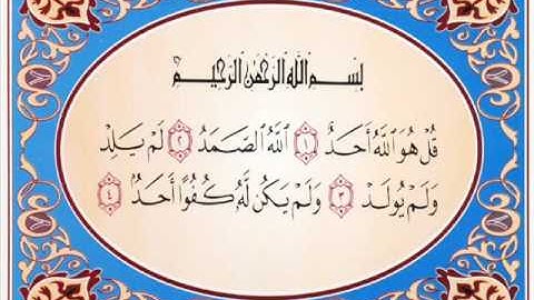 سورة الاخلاص - القارئ ناصر القطامي