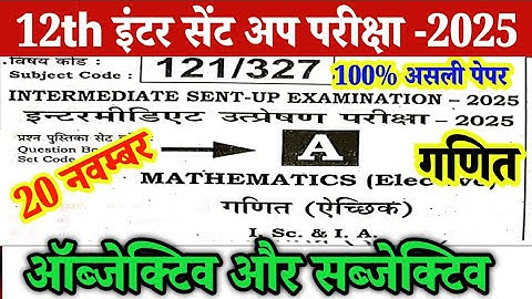 20 November 12th Maths Original Sent Up Exam Question Paper 2025 Il