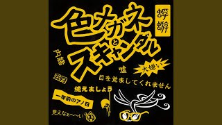 夕暮れの謝罪 (Yuugure no Shazai)