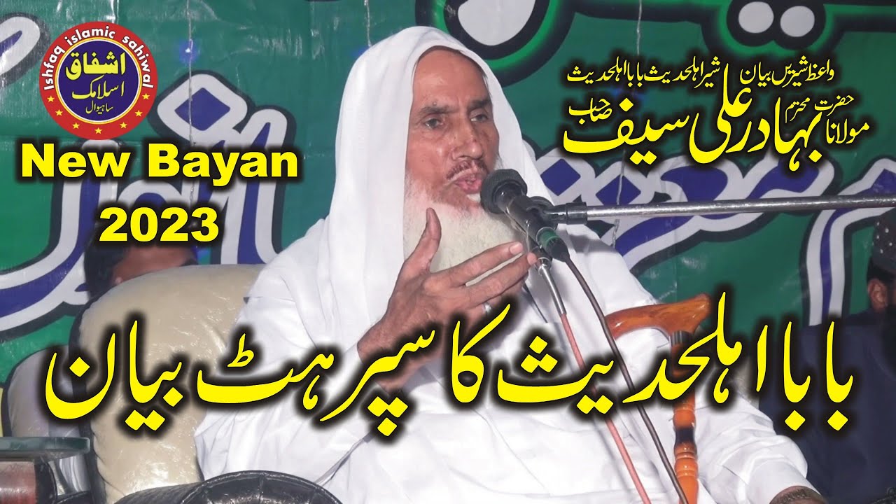 Molana Bahadur Ali Saif Latest Bayan in Touheed Sunnat Confrance Araf Wala Topic Allah Qadir Qadeer