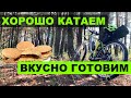 Проехали 70 КМ на велосипеде и приготовили БУГЕРЫ на костре | Велоблог