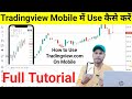 Tradingview Mobile से कैसे Use करें | How to use Tradingview app on mobile | Tradingview tutorial