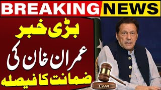 Imran Khan's Bail Approved? | Breaking News | Capital TV