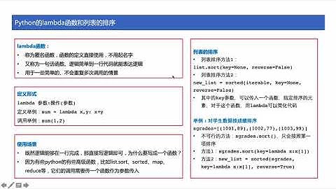 [ python tutorial ] 34 Python的lambda函数和列表的排序