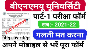 बीएनएमयू पार्ट-1 परीक्षा फॉर्म कैसे भरें||bnmu part 1 exam form 2021||session 2021-22||