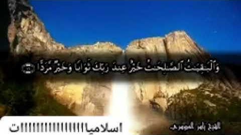 #قل من كان في الضلالة فليمدد له الرحمن مدا - من سورة مريم - للشيخ ياسر الدوسري حفظه الله
