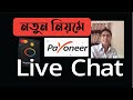 Payoneer live chat | contact payoneer customer support | Live chat | mos...