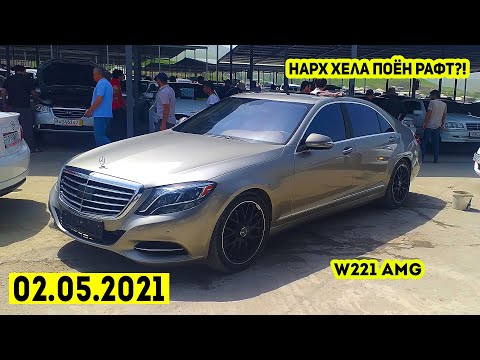Мошинбозори Душанбе (02.05.2021)